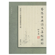 異想中國：香港中文大學圖書館藏通草紙畫/异想中国：香港中文大学图书馆藏通草纸画 異想中國：香港中文大學圖書館藏通草紙畫/异想中国：香港中文